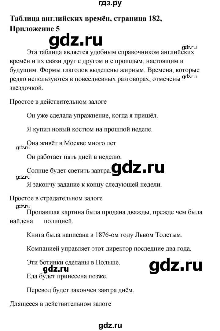 ГДЗ по английскому языку 10 класс Биболетова Enjoy English  страница - 183, Решебник 2009