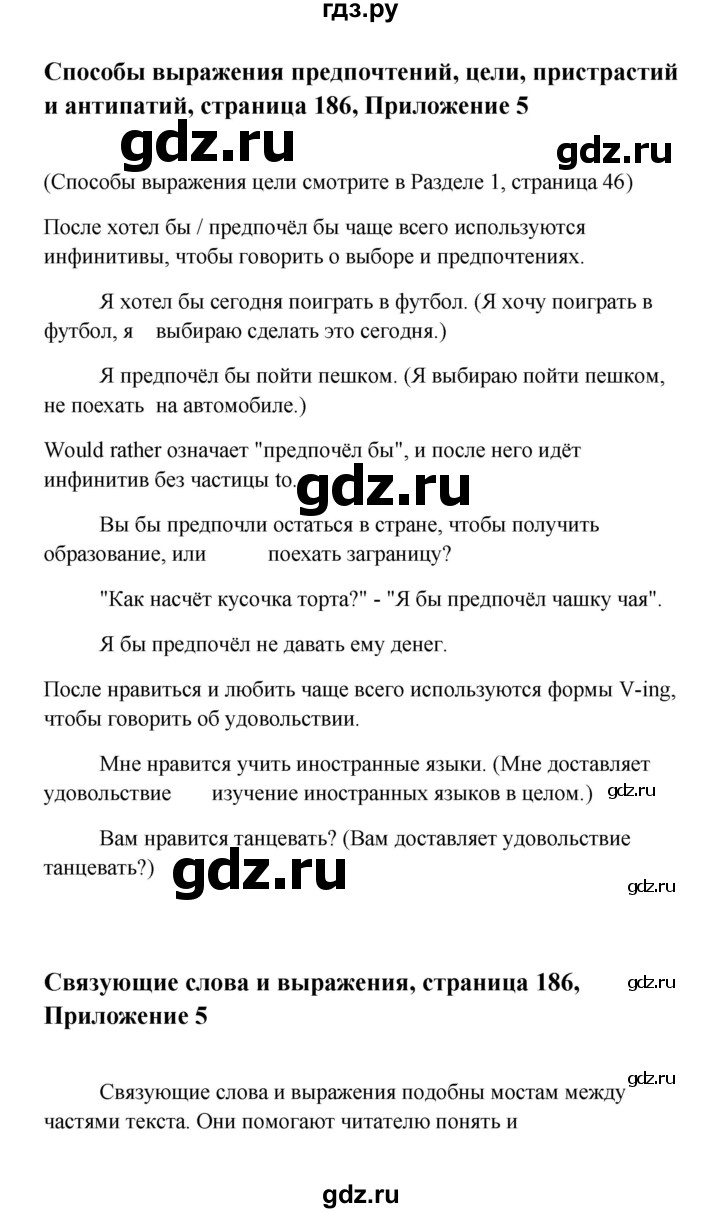 ГДЗ по английскому языку 10 класс Биболетова Enjoy English  страница - 186, Решебник 2009