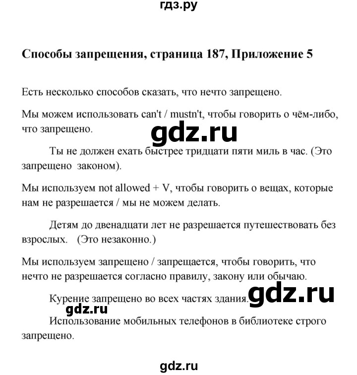 ГДЗ по английскому языку 10 класс Биболетова Enjoy English  страница - 187, Решебник 2009