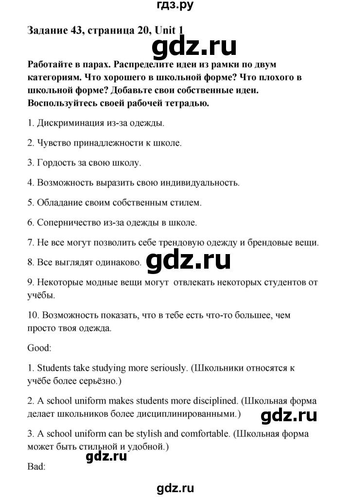 ГДЗ по английскому языку 10 класс Биболетова Enjoy English  страница - 20, Решебник 2009