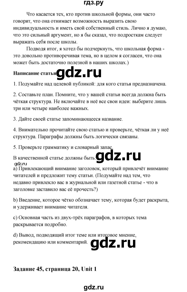 ГДЗ по английскому языку 10 класс Биболетова Enjoy English  страница - 20, Решебник 2009