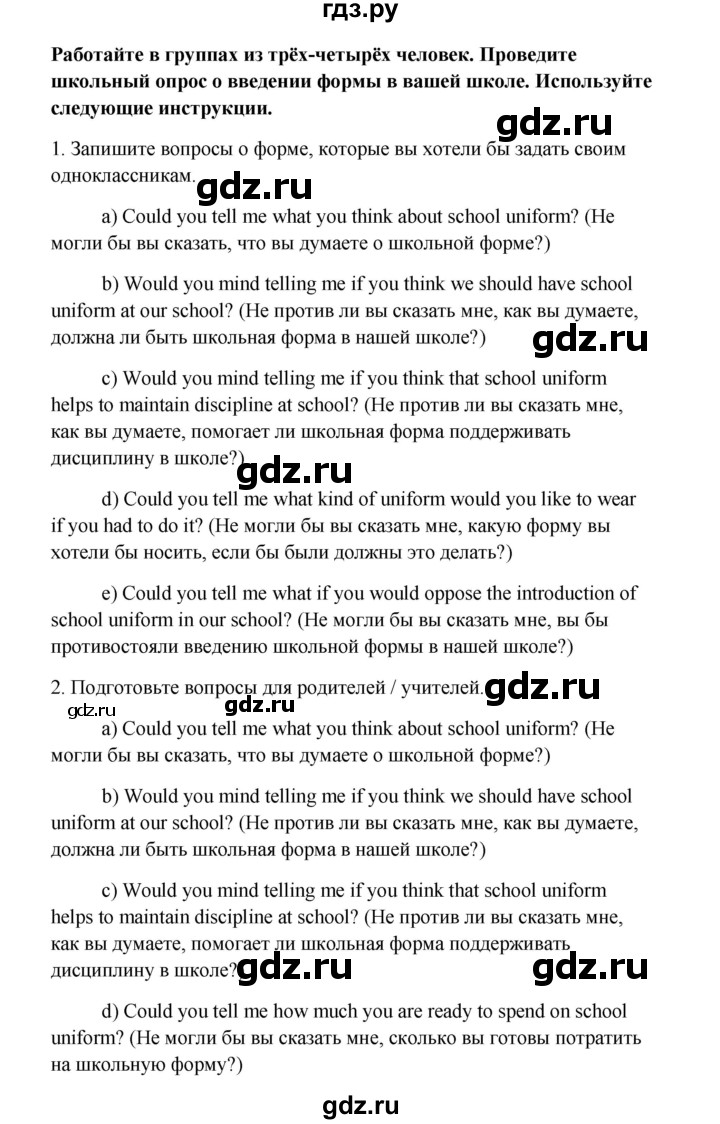 ГДЗ по английскому языку 10 класс Биболетова Enjoy English  страница - 20, Решебник 2009