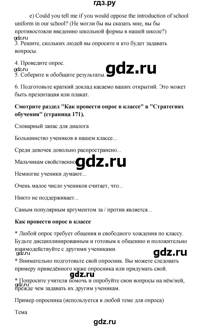 ГДЗ по английскому языку 10 класс Биболетова Enjoy English  страница - 20, Решебник 2009