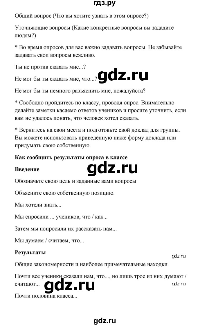 ГДЗ по английскому языку 10 класс Биболетова Enjoy English  страница - 20, Решебник 2009