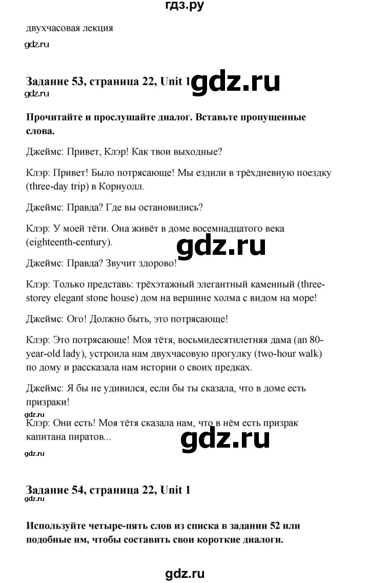 ГДЗ по английскому языку 10 класс Биболетова Enjoy English  страница - 22, Решебник 2009