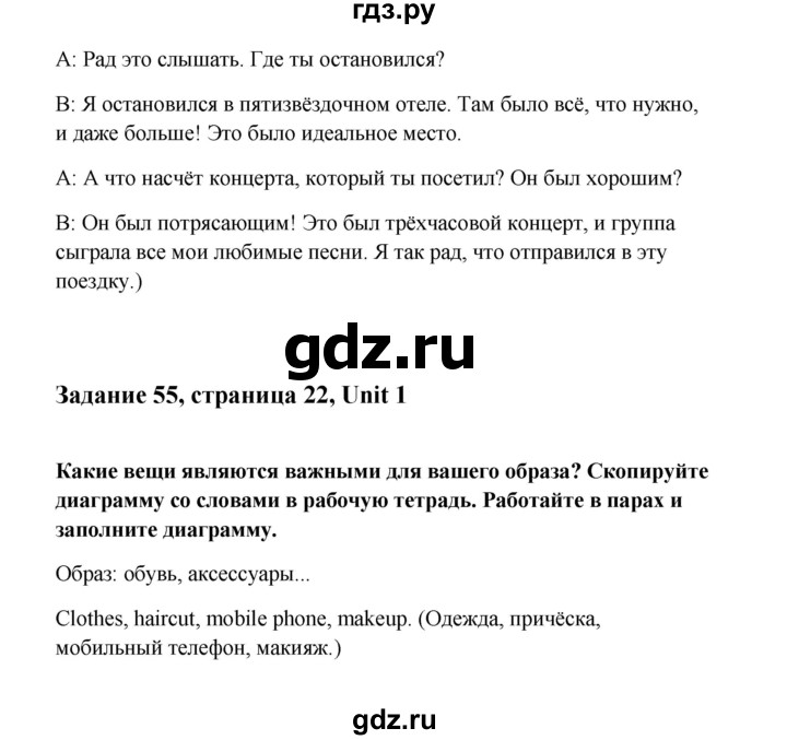 ГДЗ по английскому языку 10 класс Биболетова Enjoy English  страница - 22, Решебник 2009