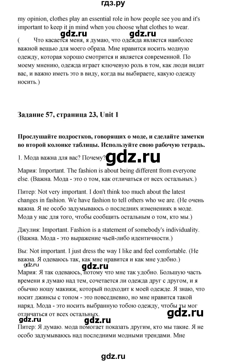 ГДЗ по английскому языку 10 класс Биболетова Enjoy English  страница - 23, Решебник 2009