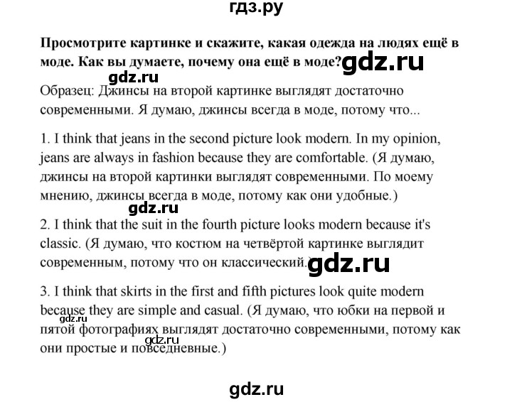 ГДЗ по английскому языку 10 класс Биболетова Enjoy English  страница - 23, Решебник 2009