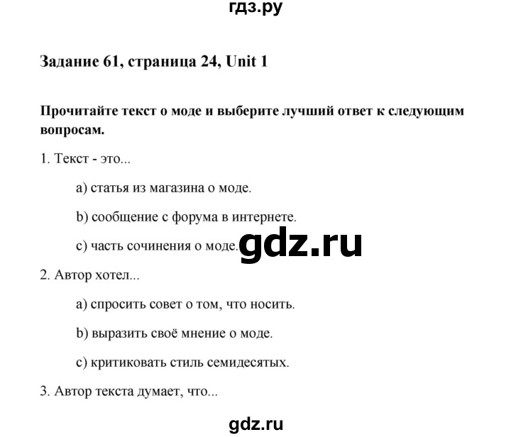 ГДЗ по английскому языку 10 класс Биболетова Enjoy English  страница - 24, Решебник 2009