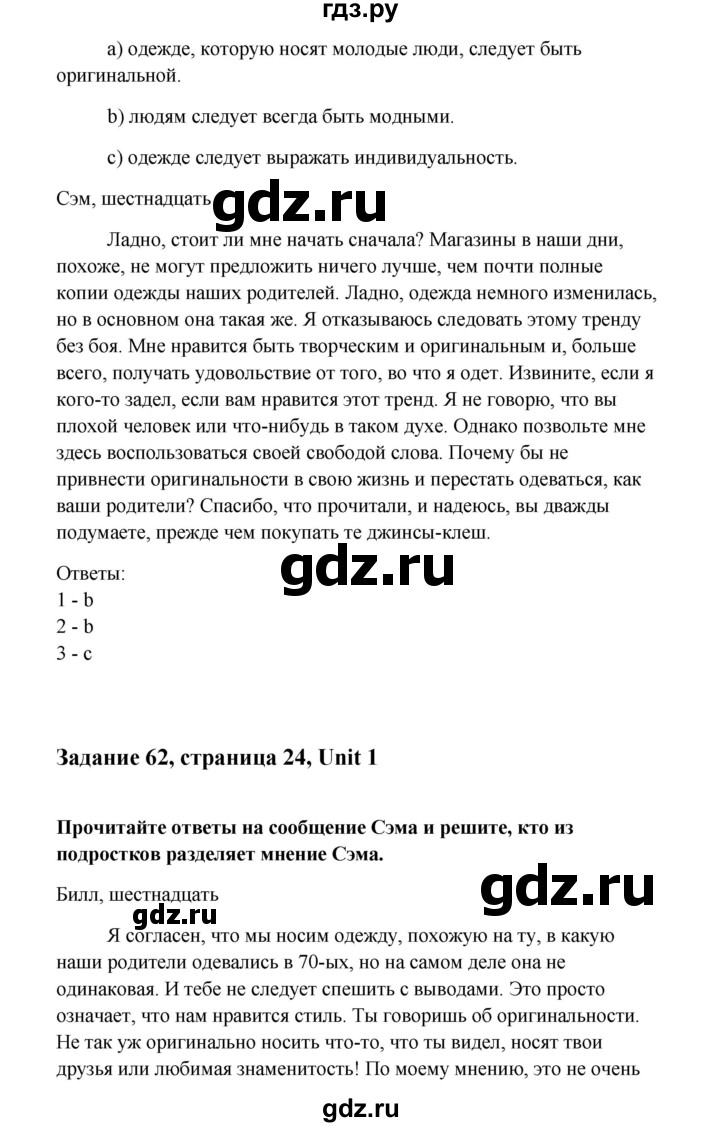 ГДЗ по английскому языку 10 класс Биболетова Enjoy English  страница - 24, Решебник 2009