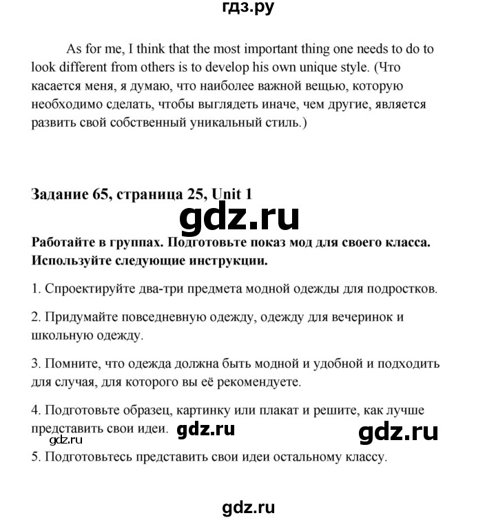 ГДЗ по английскому языку 10 класс Биболетова Enjoy English  страница - 25, Решебник 2009