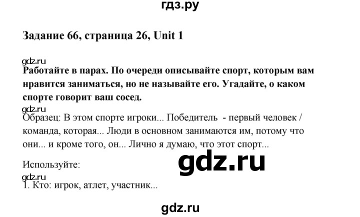 ГДЗ по английскому языку 10 класс Биболетова Enjoy English  страница - 26, Решебник 2009