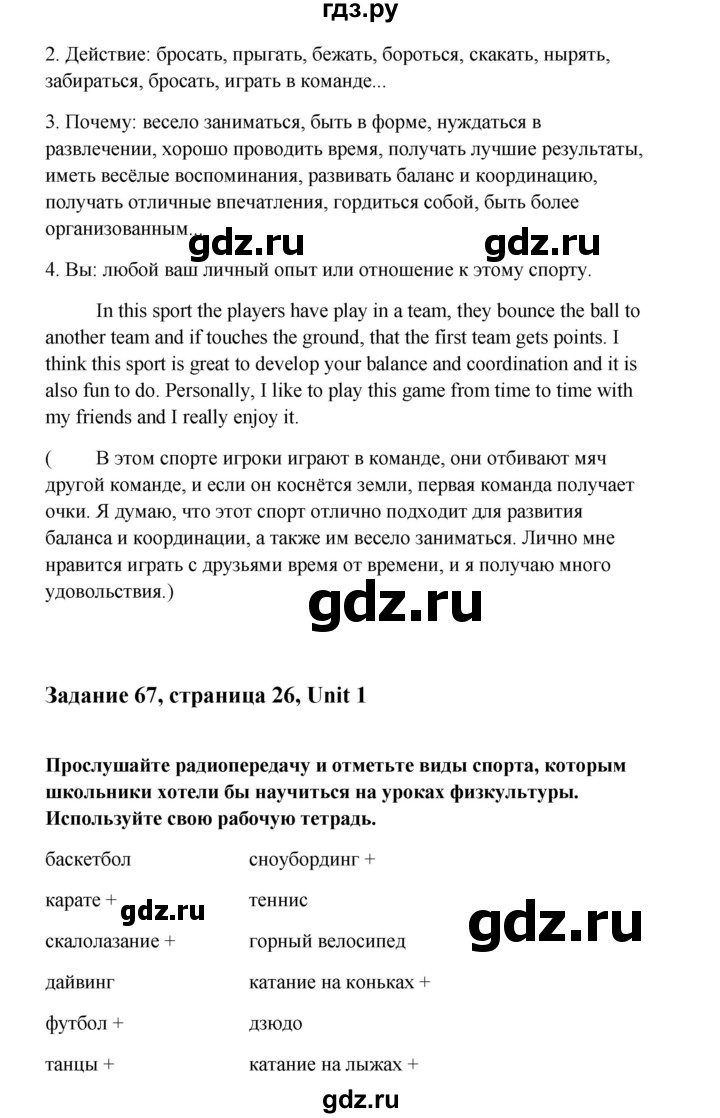 ГДЗ по английскому языку 10 класс Биболетова Enjoy English  страница - 26, Решебник 2009