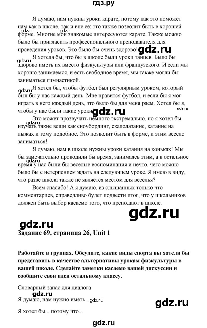 ГДЗ по английскому языку 10 класс Биболетова Enjoy English  страница - 26, Решебник 2009