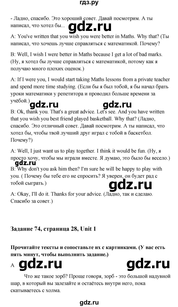 ГДЗ по английскому языку 10 класс Биболетова Enjoy English  страница - 28, Решебник 2009