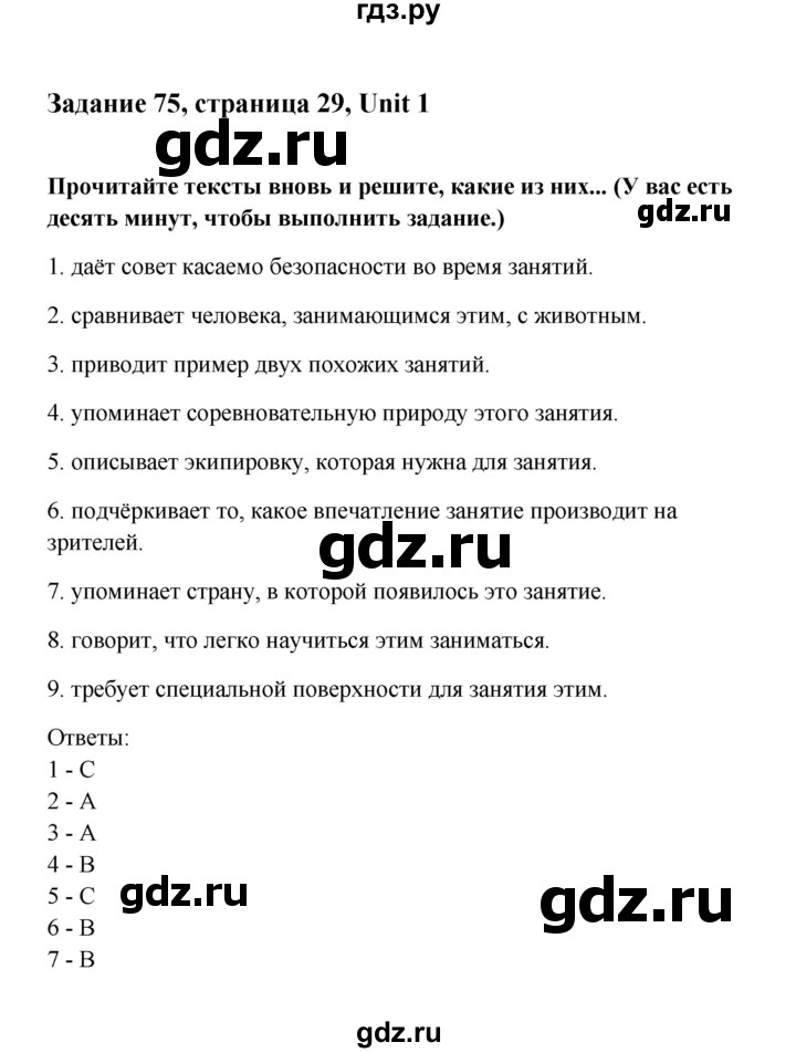 ГДЗ по английскому языку 10 класс Биболетова Enjoy English  страница - 29, Решебник 2009