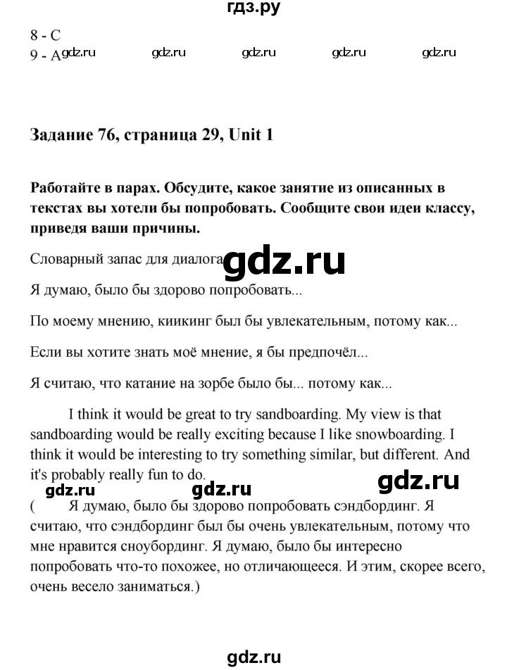 ГДЗ по английскому языку 10 класс Биболетова Enjoy English  страница - 29, Решебник 2009