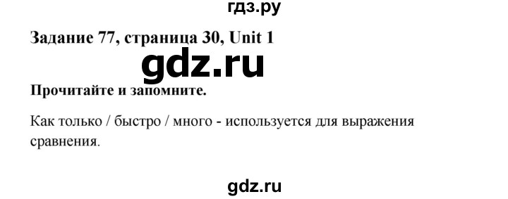 ГДЗ по английскому языку 10 класс Биболетова Enjoy English  страница - 30, Решебник 2009