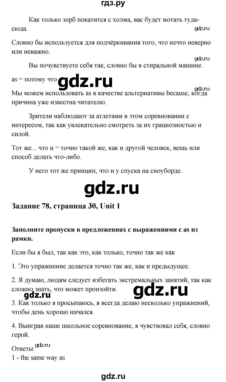 ГДЗ по английскому языку 10 класс Биболетова Enjoy English  страница - 30, Решебник 2009