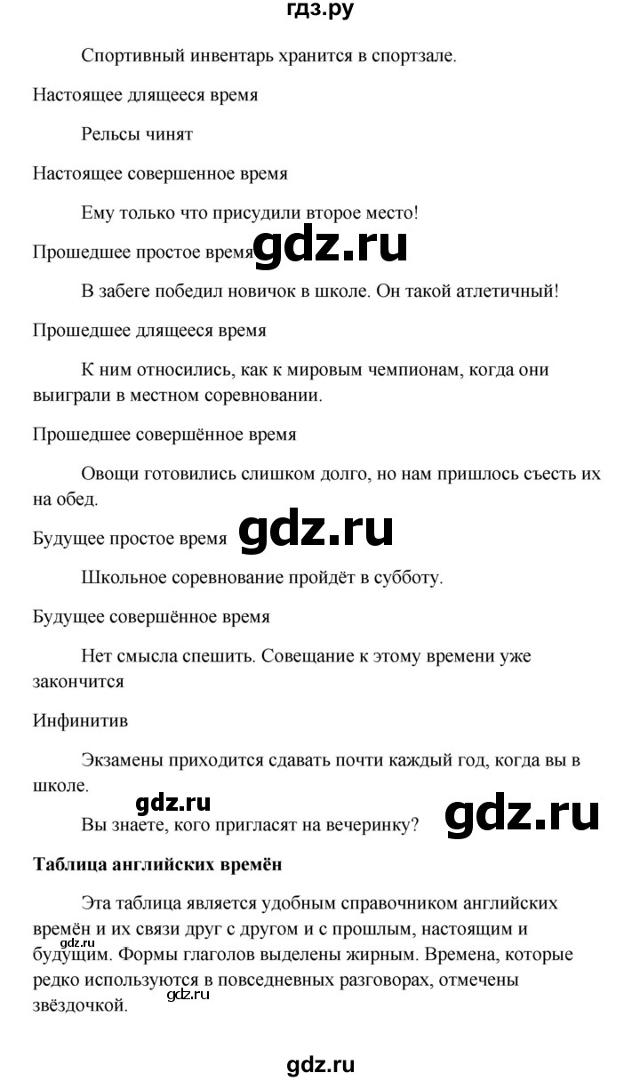 ГДЗ по английскому языку 10 класс Биболетова Enjoy English  страница - 30, Решебник 2009