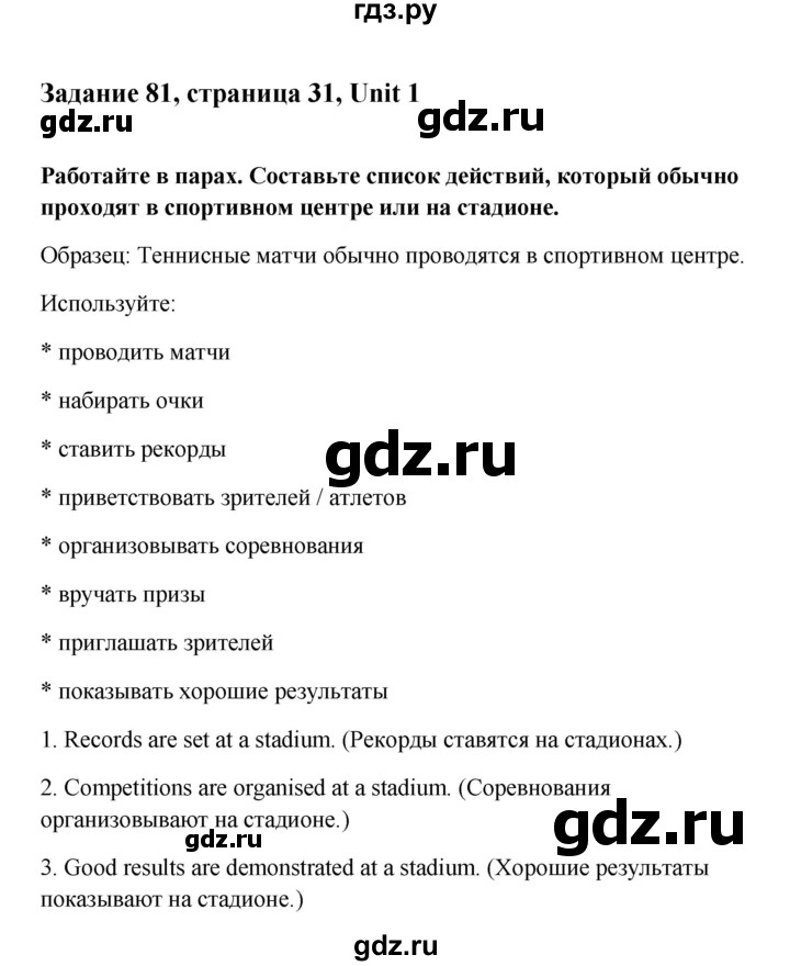 ГДЗ по английскому языку 10 класс Биболетова Enjoy English  страница - 31, Решебник 2009