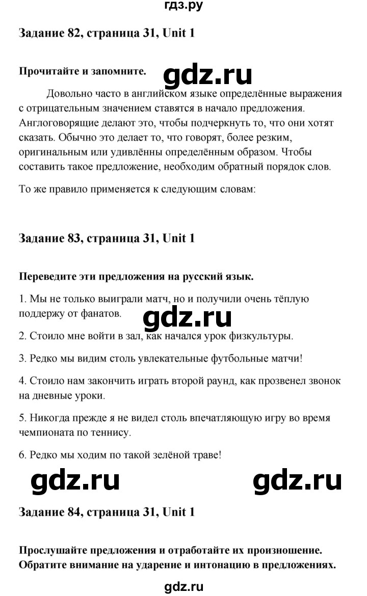 ГДЗ по английскому языку 10 класс Биболетова Enjoy English  страница - 31, Решебник 2009