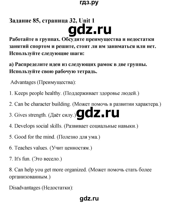 ГДЗ по английскому языку 10 класс Биболетова Enjoy English  страница - 32, Решебник 2009