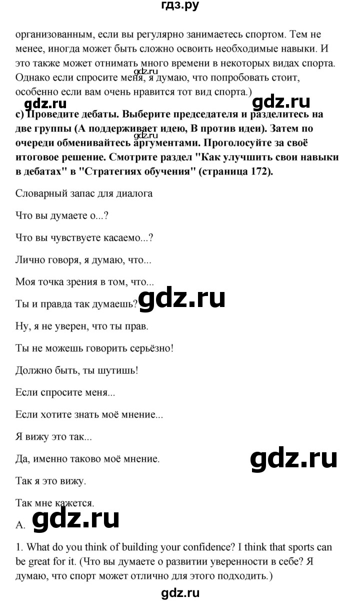 ГДЗ по английскому языку 10 класс Биболетова Enjoy English  страница - 32, Решебник 2009