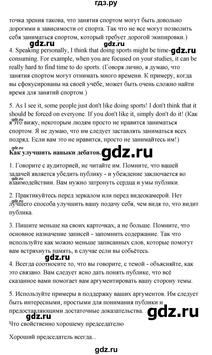 ГДЗ по английскому языку 10 класс Биболетова Enjoy English  страница - 32, Решебник 2009