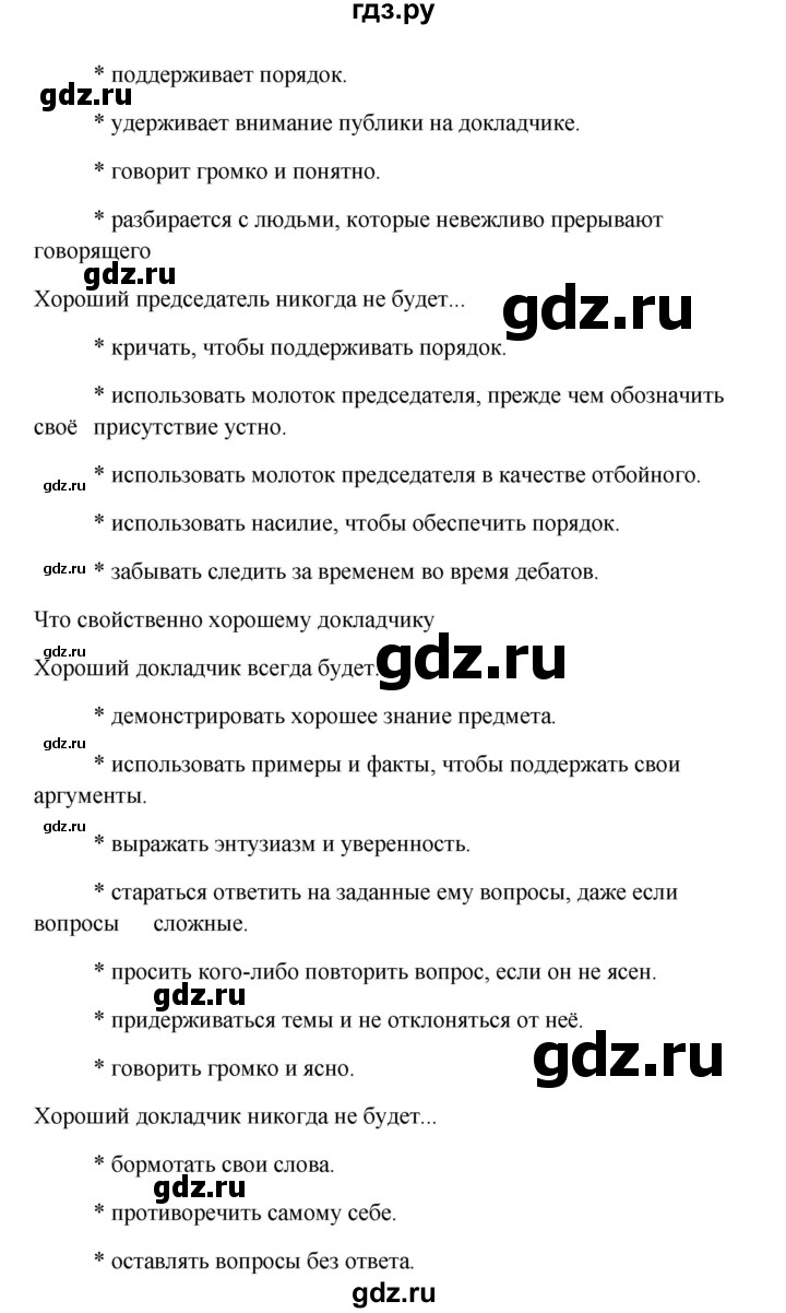 ГДЗ по английскому языку 10 класс Биболетова Enjoy English  страница - 32, Решебник 2009