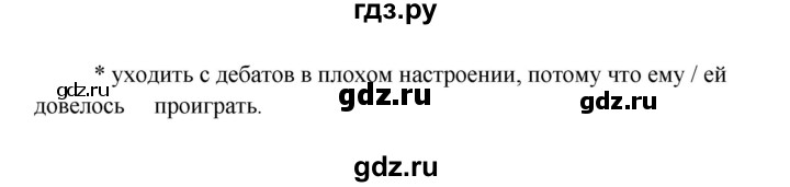 ГДЗ по английскому языку 10 класс Биболетова Enjoy English  страница - 32, Решебник 2009