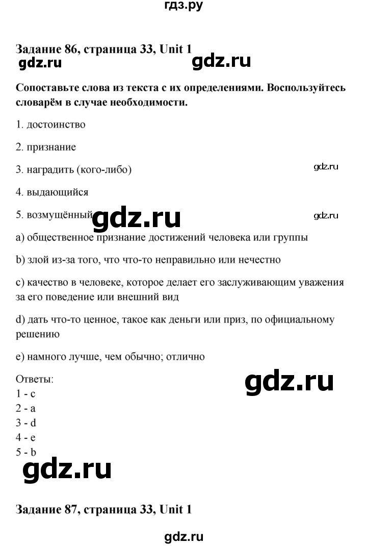 ГДЗ по английскому языку 10 класс Биболетова Enjoy English  страница - 33, Решебник 2009