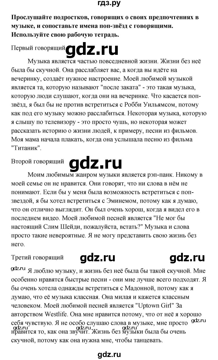 ГДЗ по английскому языку 10 класс Биболетова Enjoy English  страница - 36, Решебник 2009