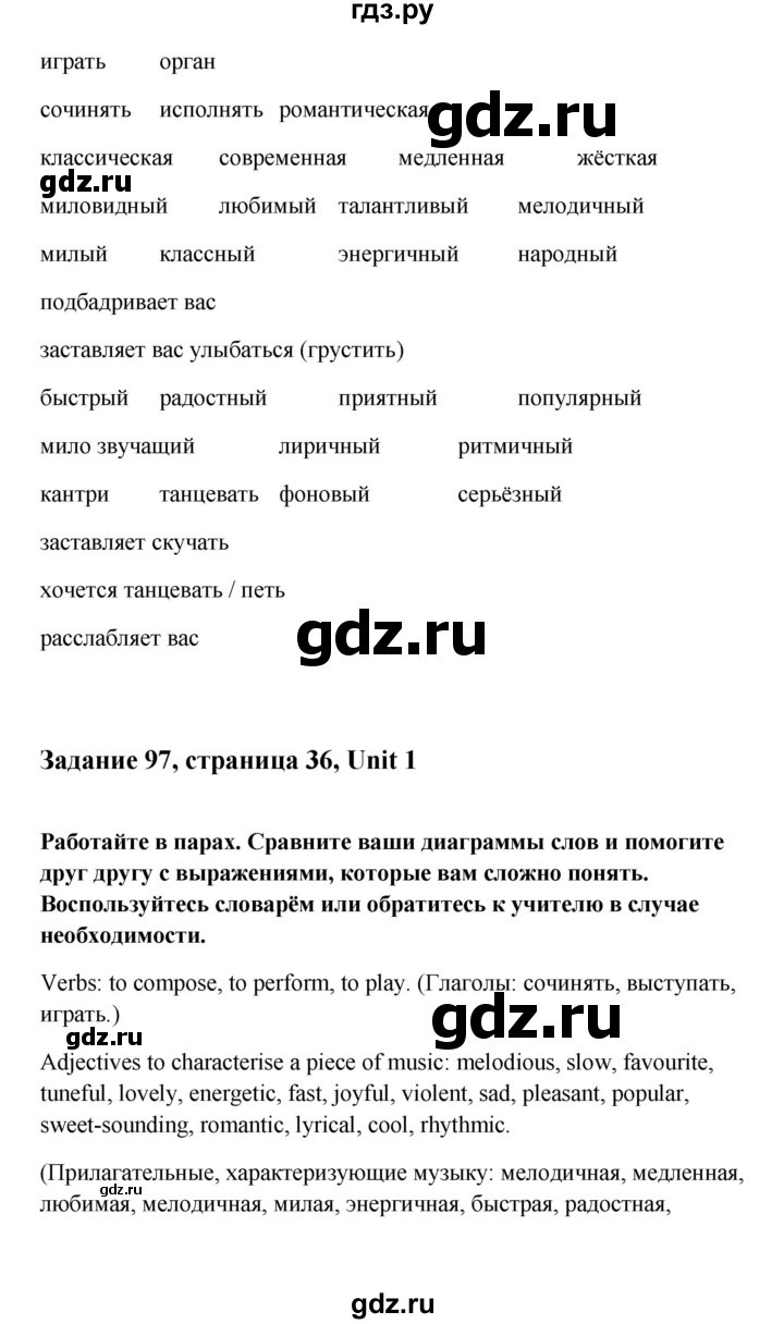 ГДЗ по английскому языку 10 класс Биболетова Enjoy English  страница - 36, Решебник 2009