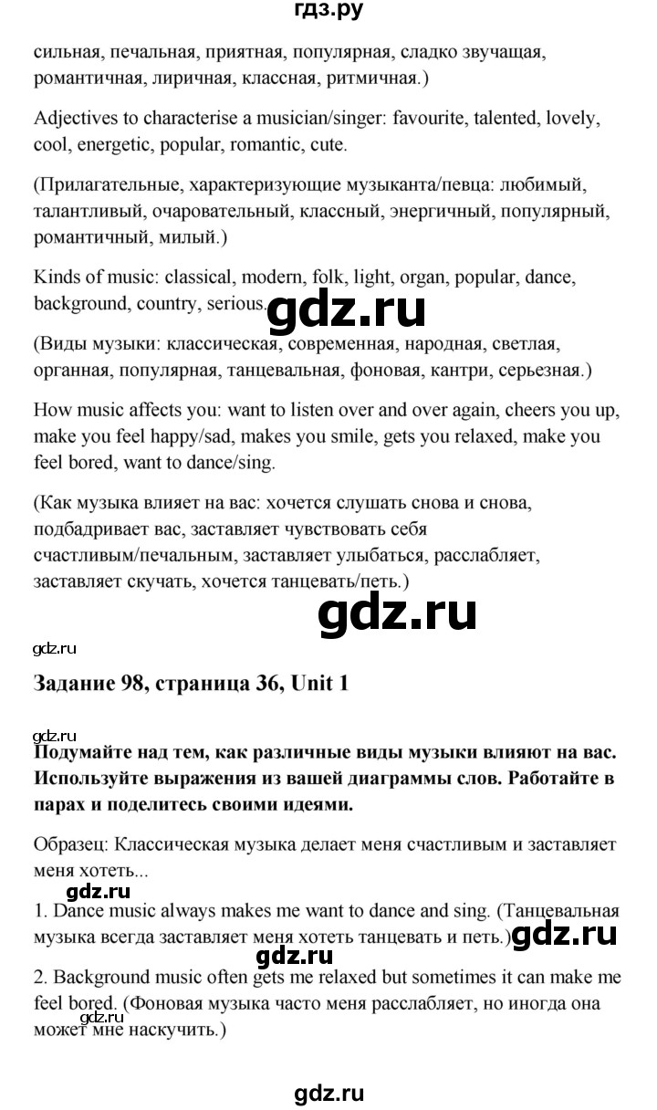 ГДЗ по английскому языку 10 класс Биболетова Enjoy English  страница - 36, Решебник 2009