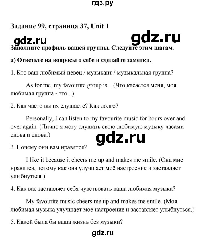 ГДЗ по английскому языку 10 класс Биболетова Enjoy English  страница - 37, Решебник 2009