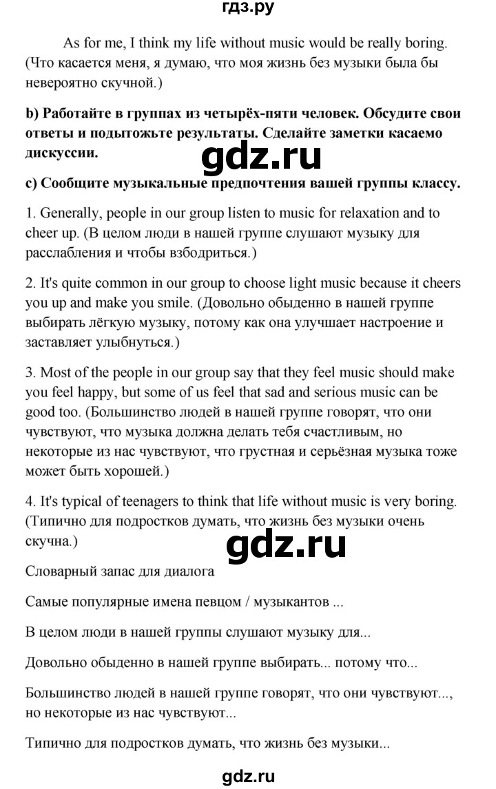 ГДЗ по английскому языку 10 класс Биболетова Enjoy English  страница - 37, Решебник 2009