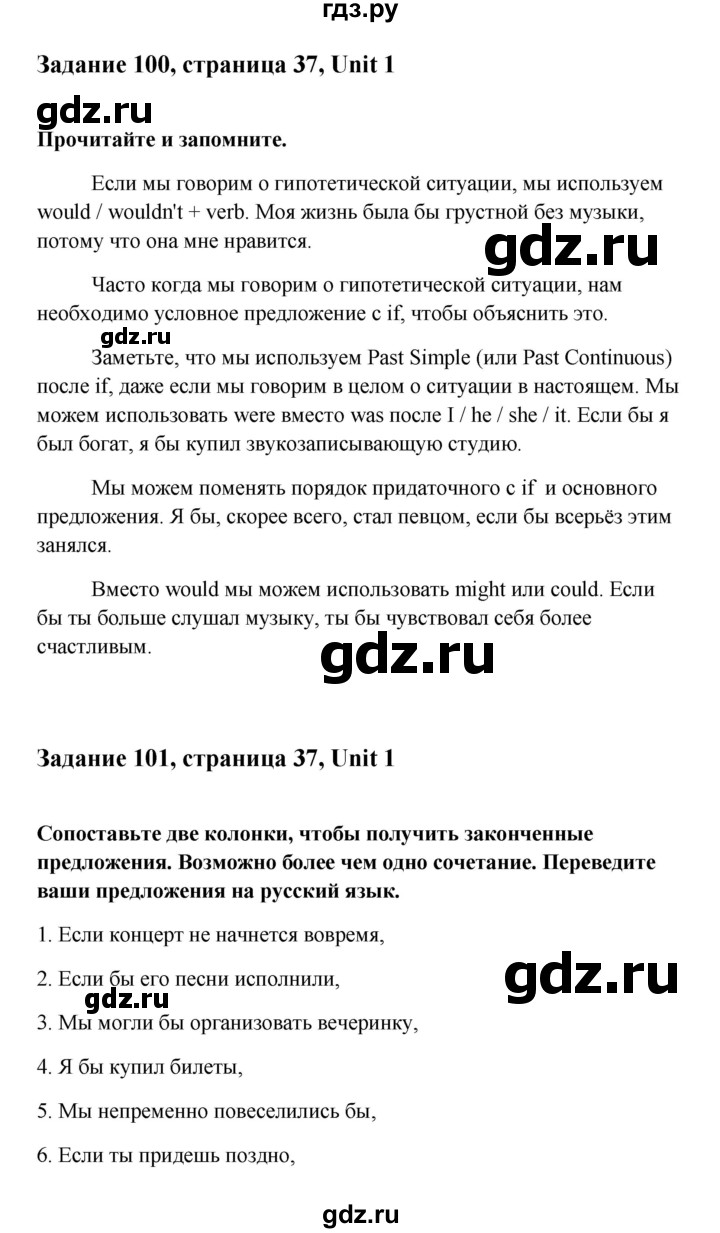 ГДЗ по английскому языку 10 класс Биболетова Enjoy English  страница - 37, Решебник 2009