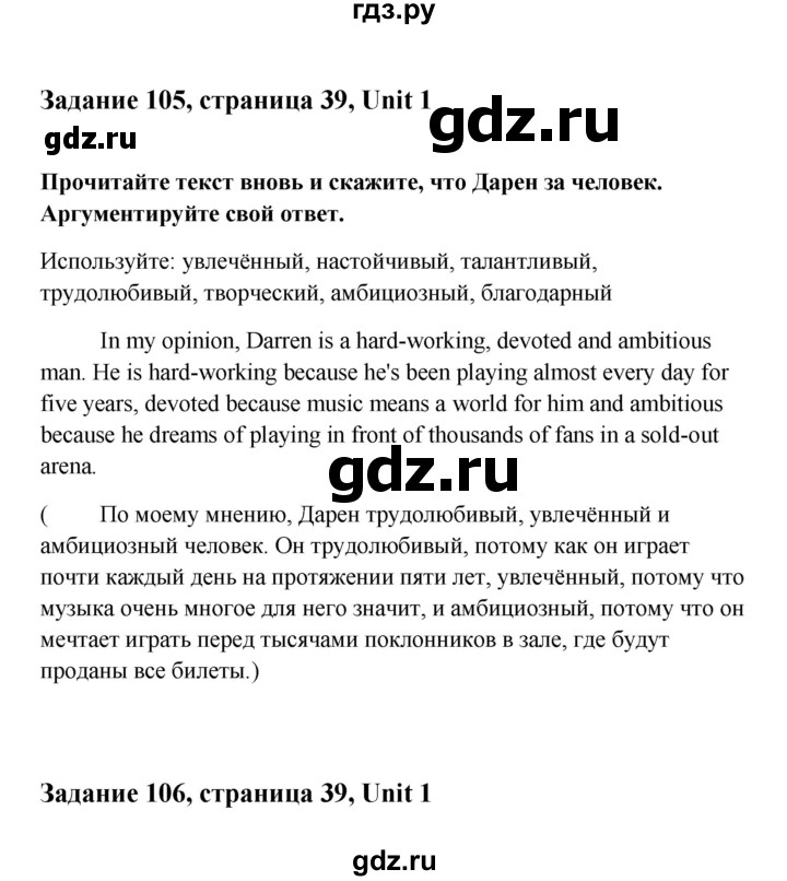 ГДЗ по английскому языку 10 класс Биболетова Enjoy English  страница - 39, Решебник 2009