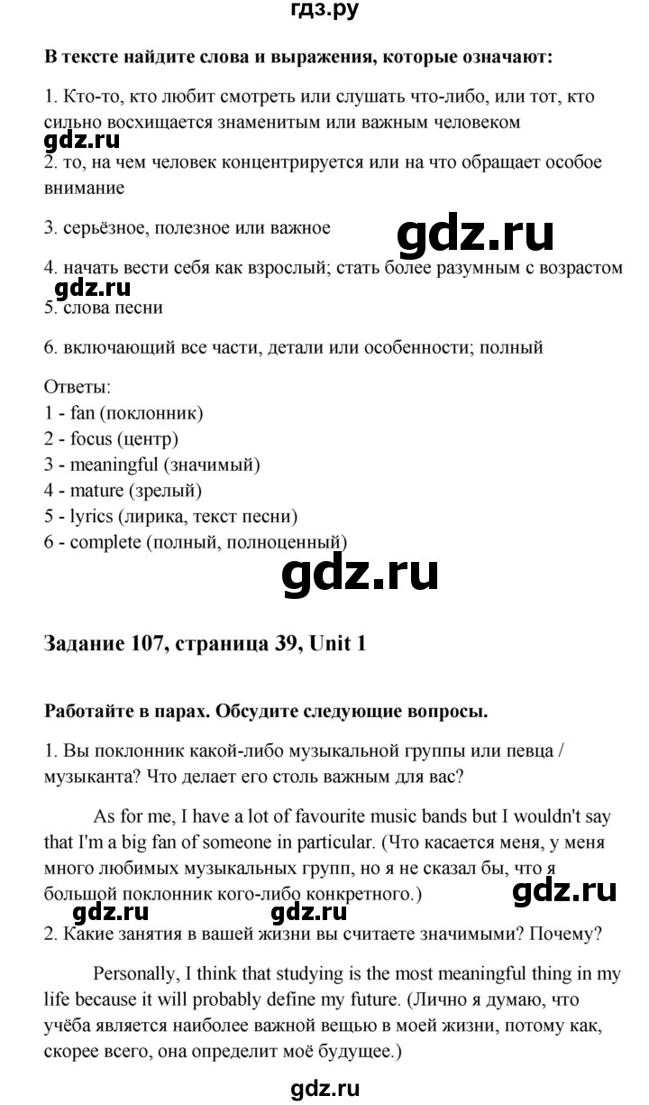 ГДЗ по английскому языку 10 класс Биболетова Enjoy English  страница - 39, Решебник 2009