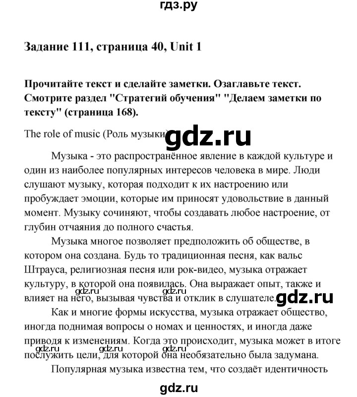 ГДЗ по английскому языку 10 класс Биболетова Enjoy English  страница - 40, Решебник 2009