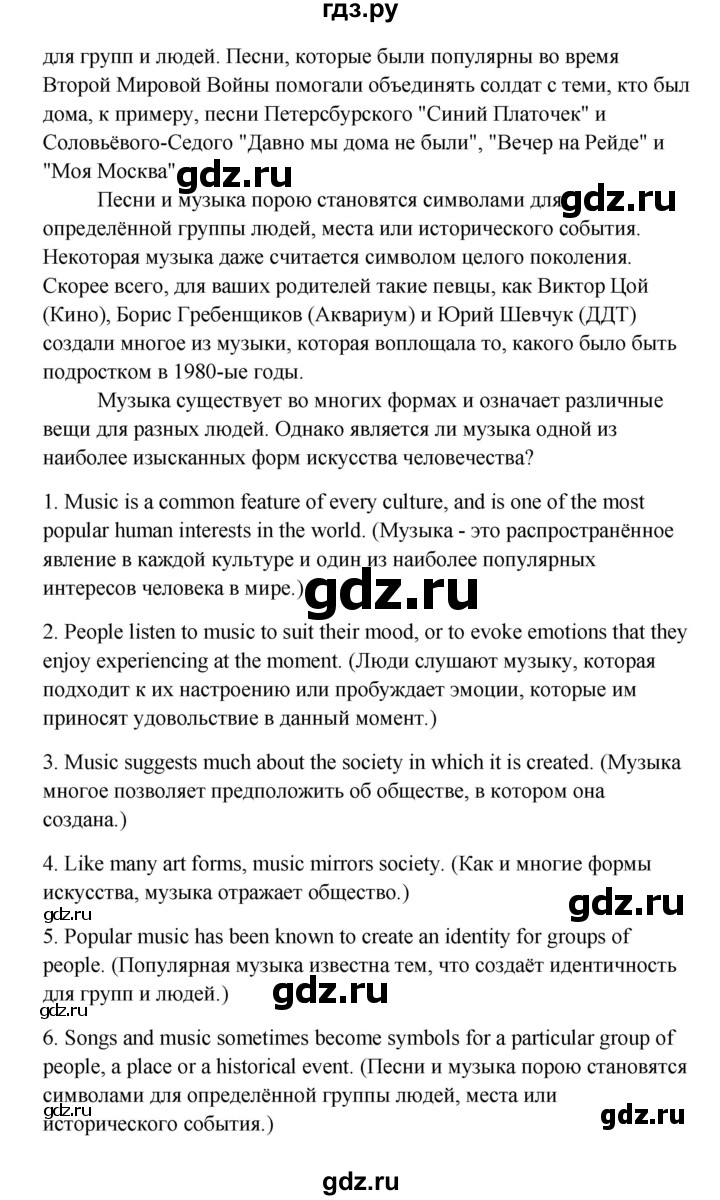 ГДЗ по английскому языку 10 класс Биболетова Enjoy English  страница - 40, Решебник 2009