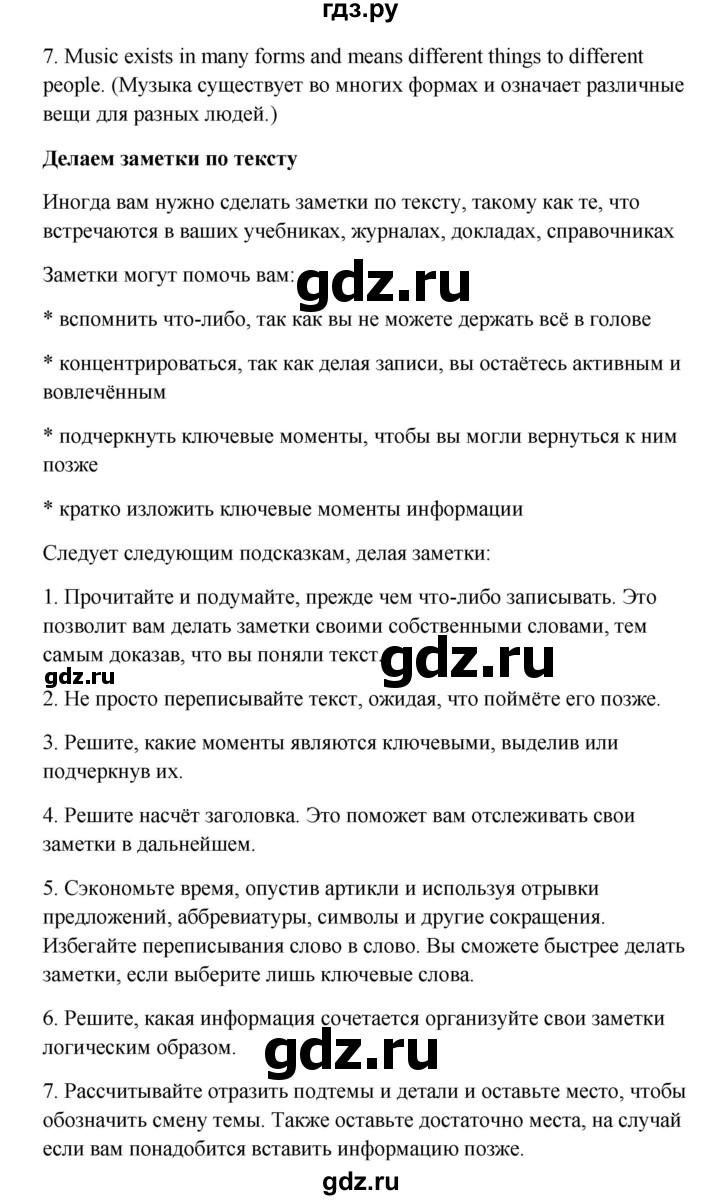 ГДЗ по английскому языку 10 класс Биболетова Enjoy English  страница - 40, Решебник 2009