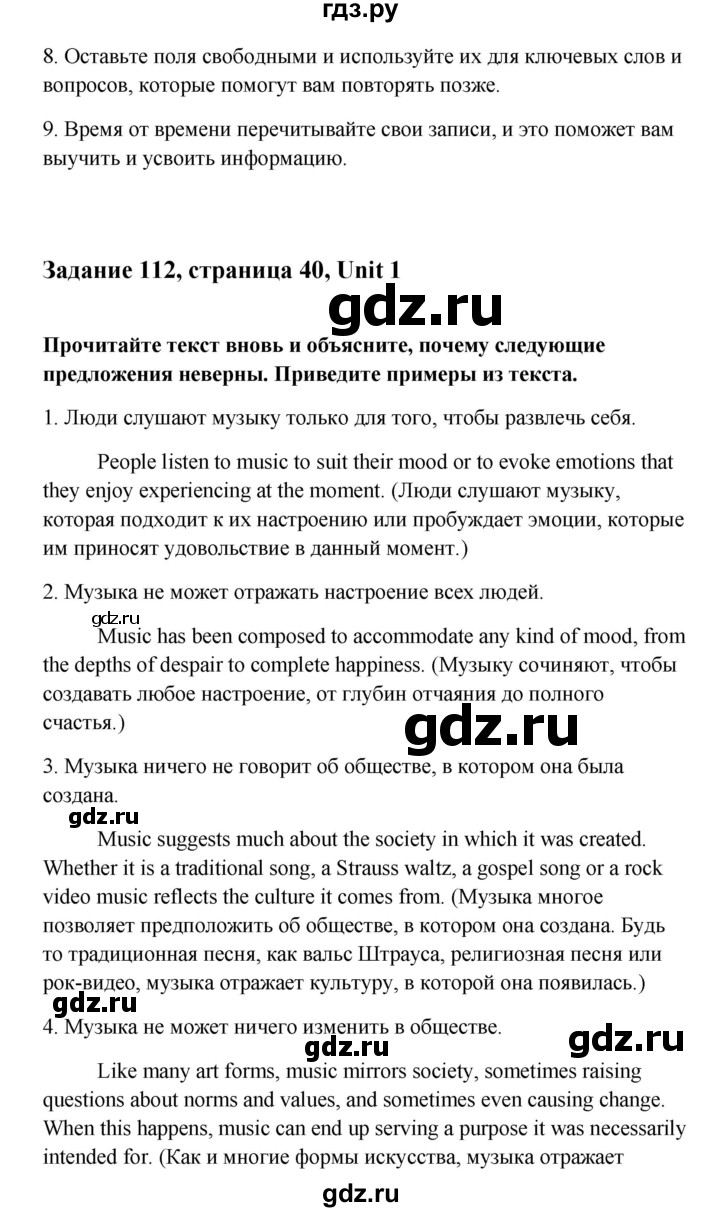 ГДЗ по английскому языку 10 класс Биболетова Enjoy English  страница - 40, Решебник 2009