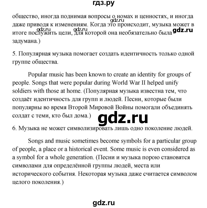 ГДЗ по английскому языку 10 класс Биболетова Enjoy English  страница - 40, Решебник 2009