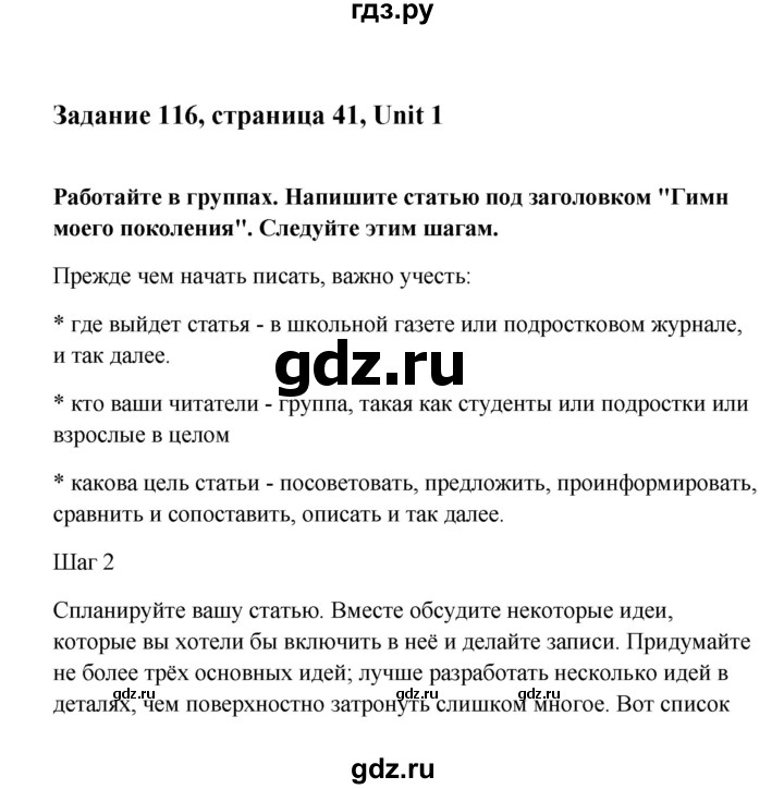 ГДЗ по английскому языку 10 класс Биболетова Enjoy English  страница - 42, Решебник 2009