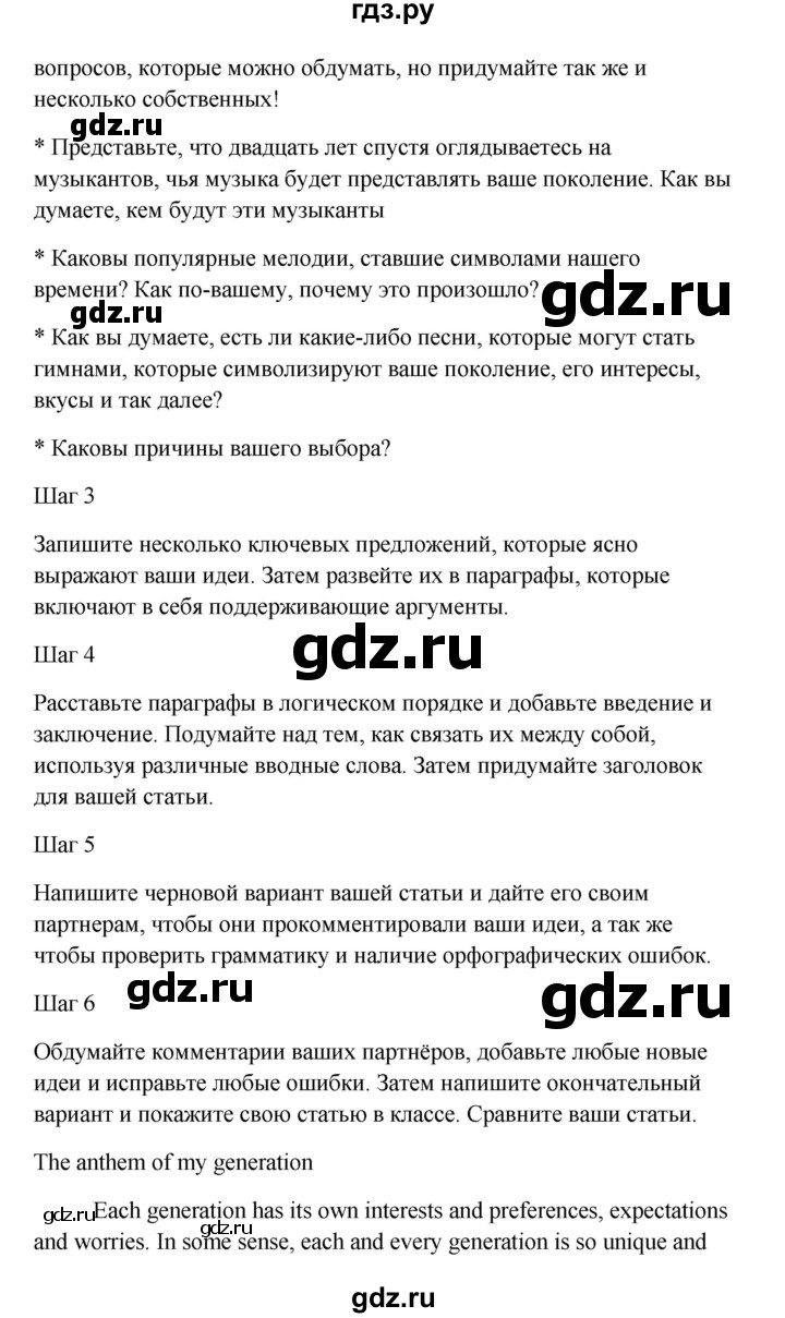 ГДЗ по английскому языку 10 класс Биболетова Enjoy English  страница - 42, Решебник 2009