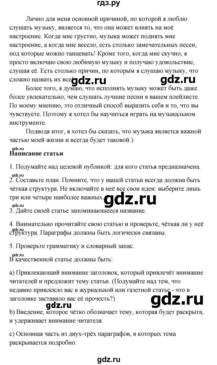 ГДЗ по английскому языку 10 класс Биболетова Enjoy English  страница - 42, Решебник 2009