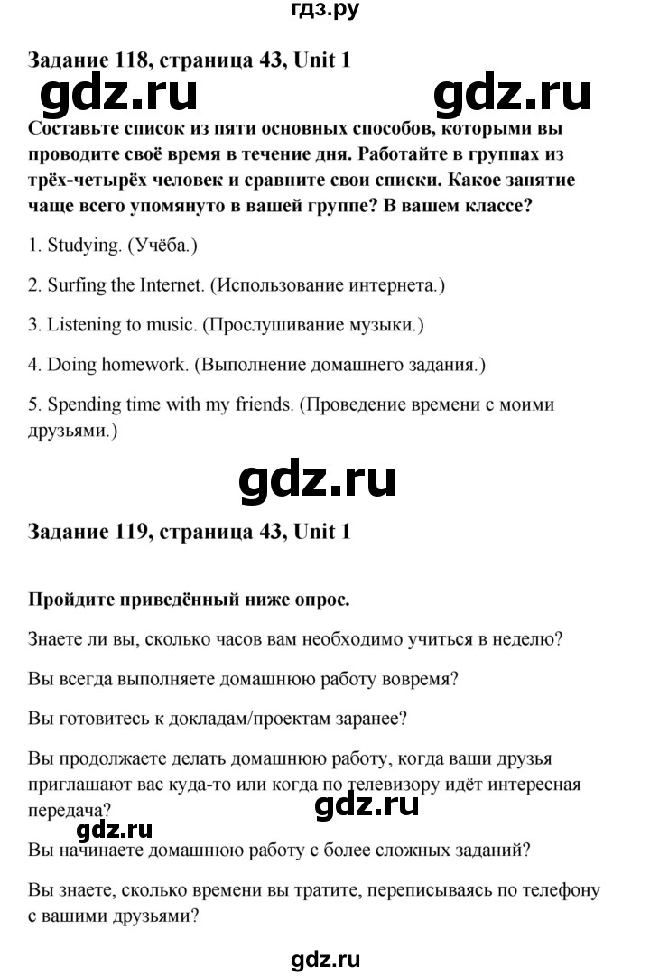 ГДЗ по английскому языку 10 класс Биболетова Enjoy English  страница - 43, Решебник 2009