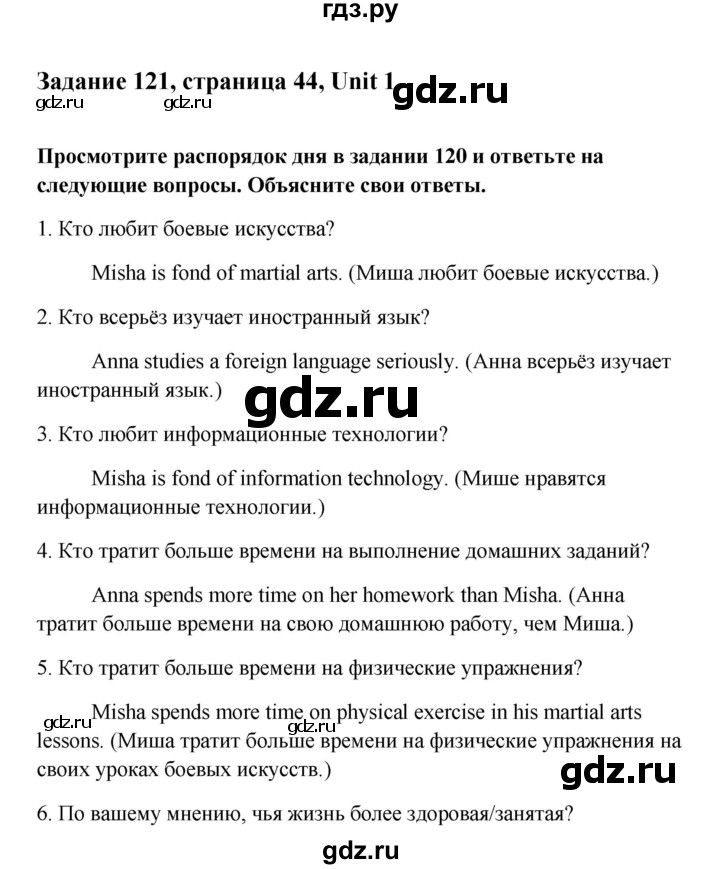 ГДЗ по английскому языку 10 класс Биболетова Enjoy English  страница - 44, Решебник 2009